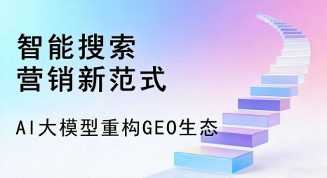 永和县全域优化生态，构建品牌全网协同、区域深耕的流量增长体系