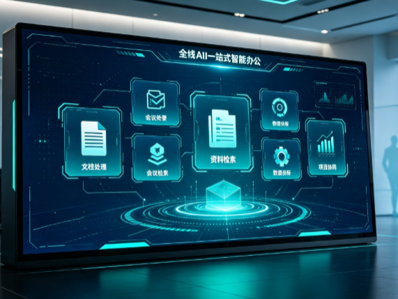 永和县百度搭子全域 AI 走红，一站式打通企业全流程智能办公