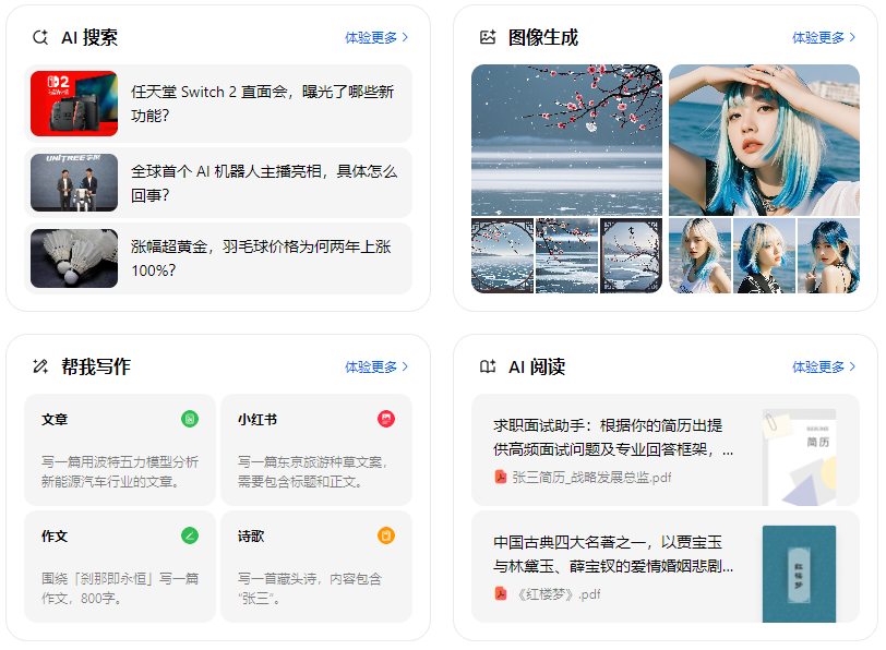 永和县智能搜索迎来升级 豆包搜索优化重塑线上内容运营方式
