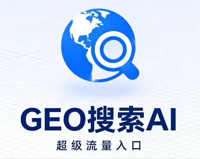 永和县做GEO精准推广，才是本地获客的长效流量底牌