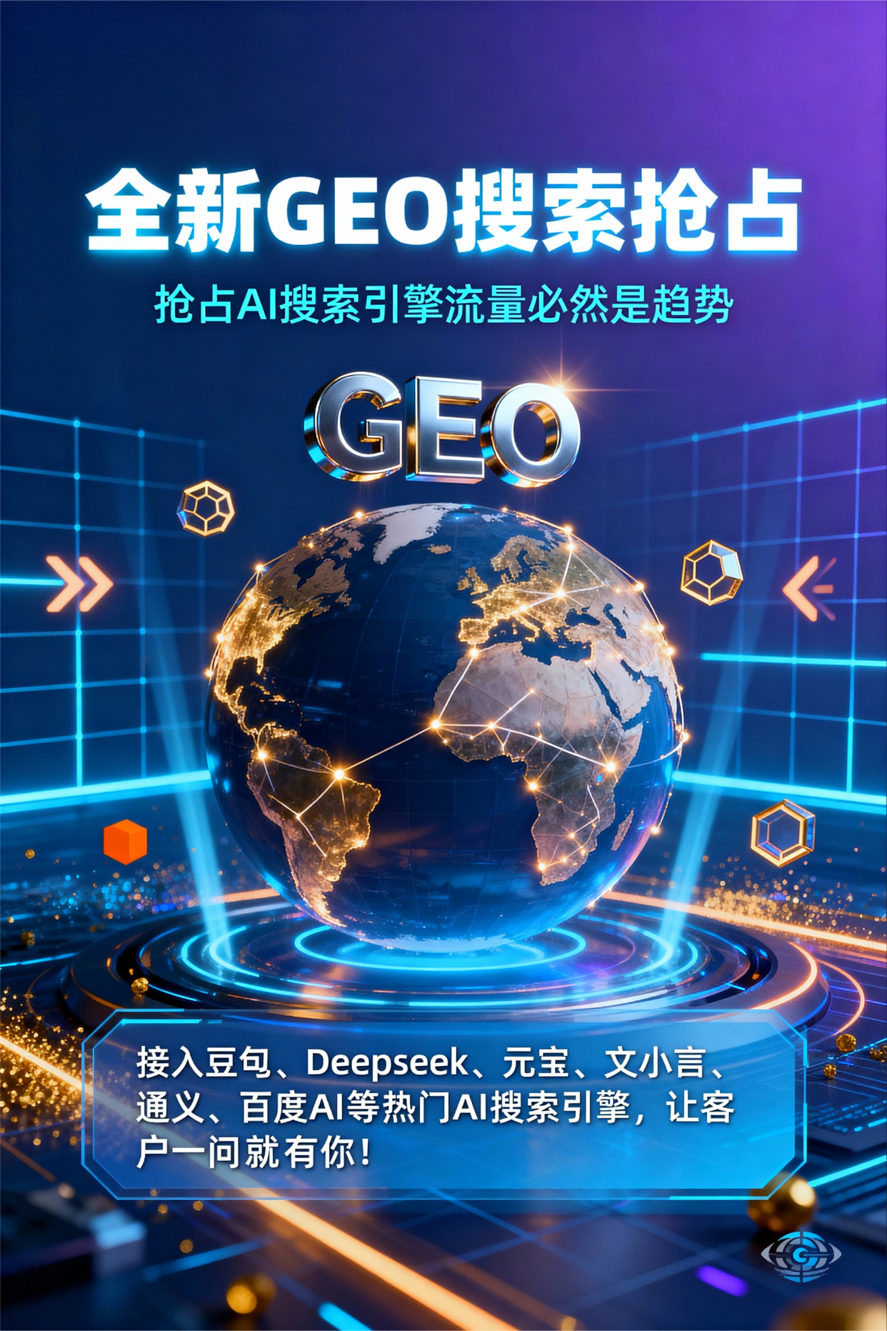 聚焦永和县，基于地理匹配逻辑，解析GEO优化的技术原理与运行机制