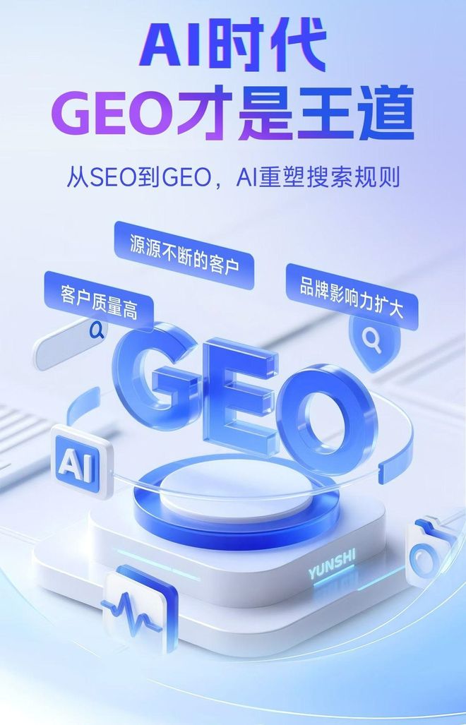 标准化赋能永和县本地数字营销 国硕AI重构国内GEO优化服务新生态